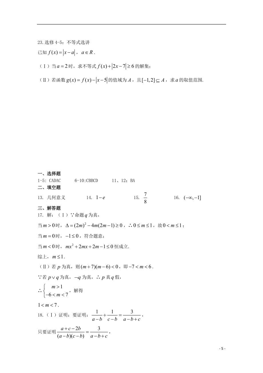 河南省正阳县第二高级中学2019届高三数学下学期周练（七）文_第5页