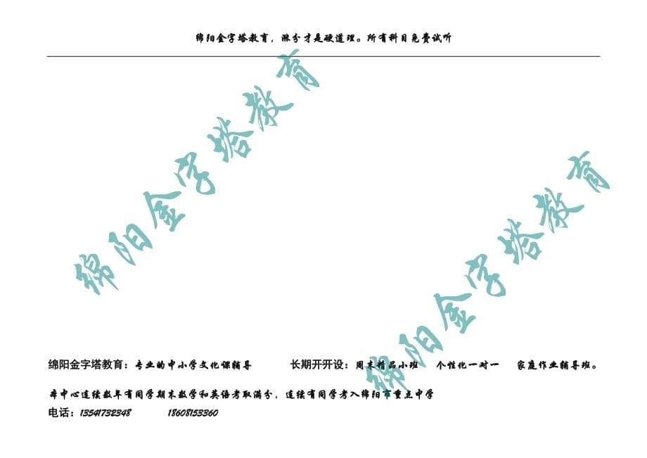 绵阳小升初数学试题 (绵中英才学校)_第5页