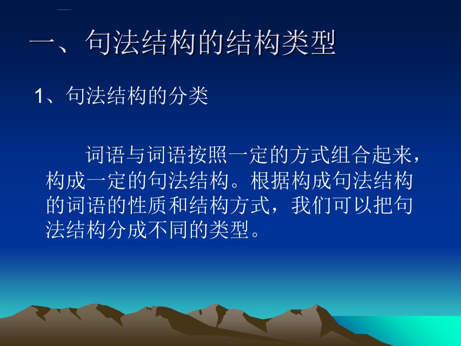 现代汉语语法的句法分析.ppt_第4页