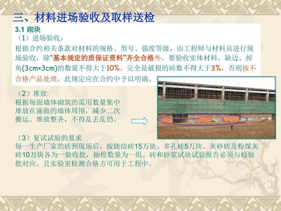 砌体工程施工工艺流程及控制标准教材.ppt_第5页