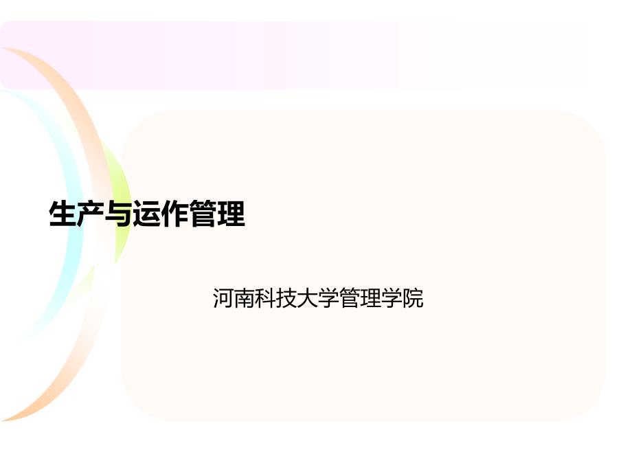 设备与物资管理培训课件(ppt 50页)_第1页