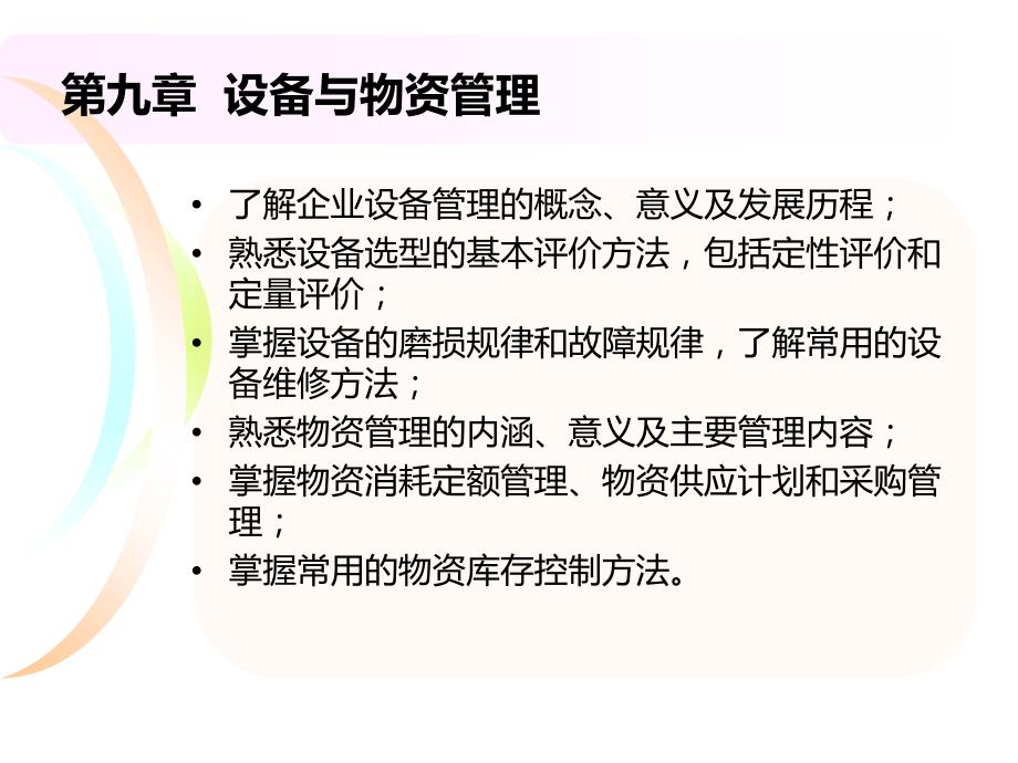 设备与物资管理培训课件(ppt 50页)_第2页