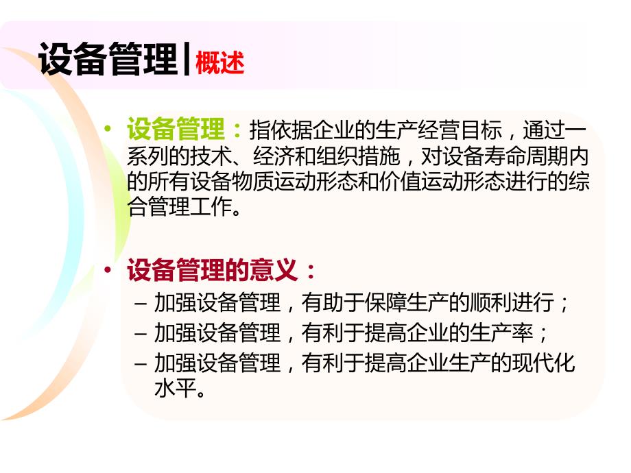 设备与物资管理培训课件(ppt 50页)_第3页