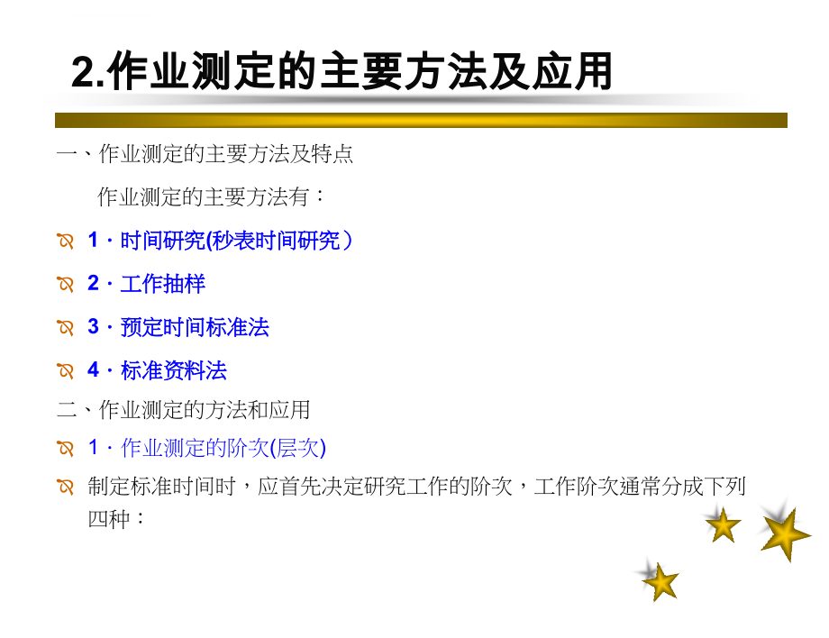 作业测定知识讲座.ppt_第4页