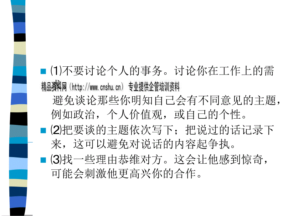 领导者的沟通技巧论述.ppt_第3页