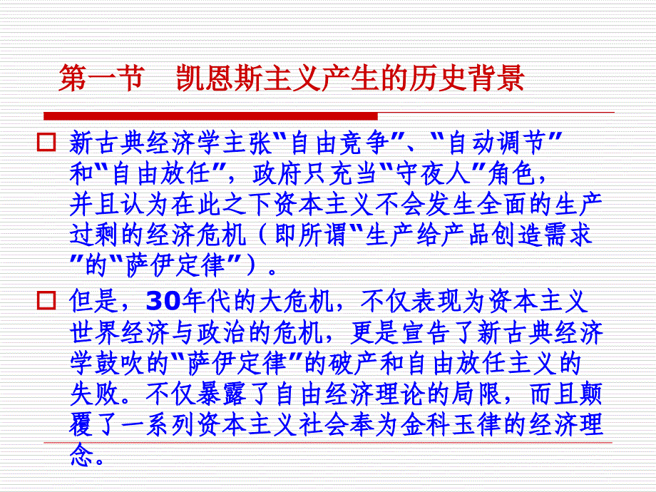 凯恩斯主义的社会福利思想概论.ppt_第4页