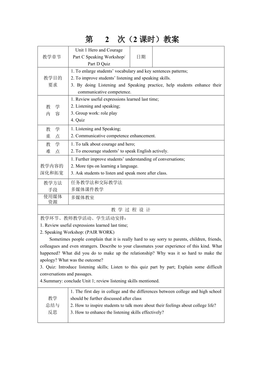 大学英语3视听说unit 1_第4页