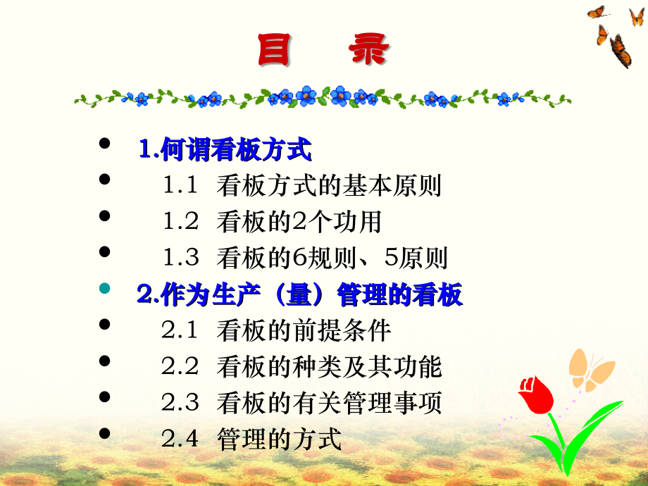 看板管理概述及管理方式.ppt_第2页