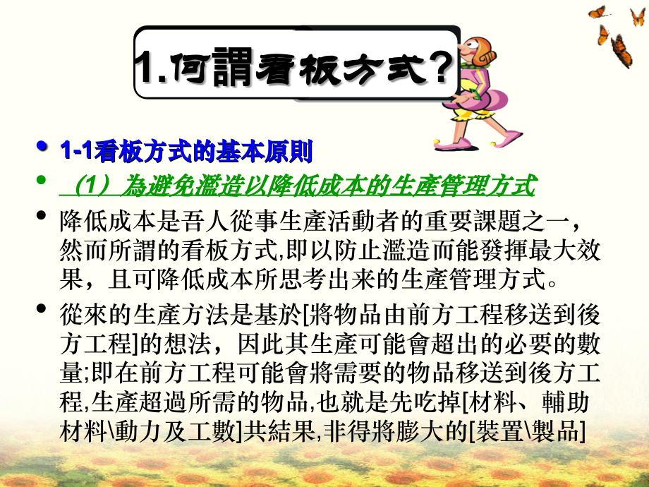 看板管理概述及管理方式.ppt_第4页