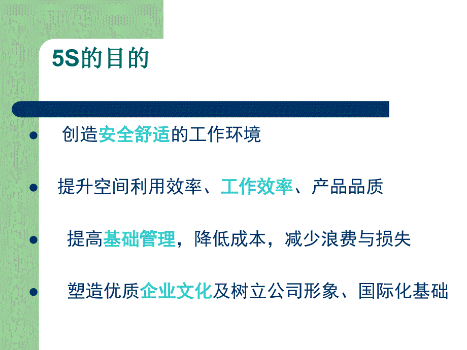 5s内涵与实务基础知识宣导.ppt_第4页