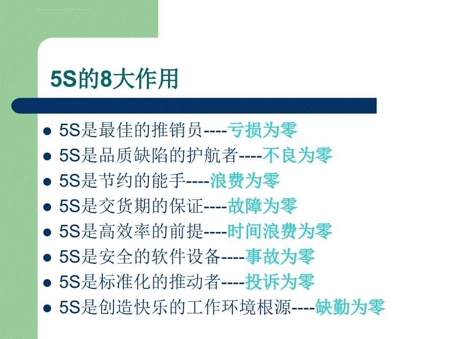 5s内涵与实务基础知识宣导.ppt_第5页