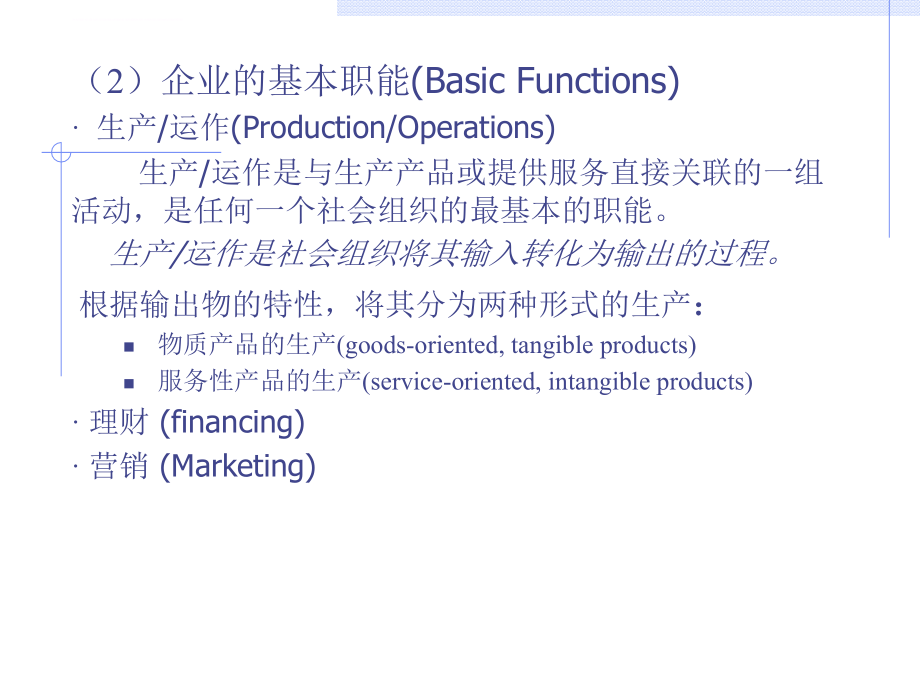 生产决策管理培训教材.ppt_第4页