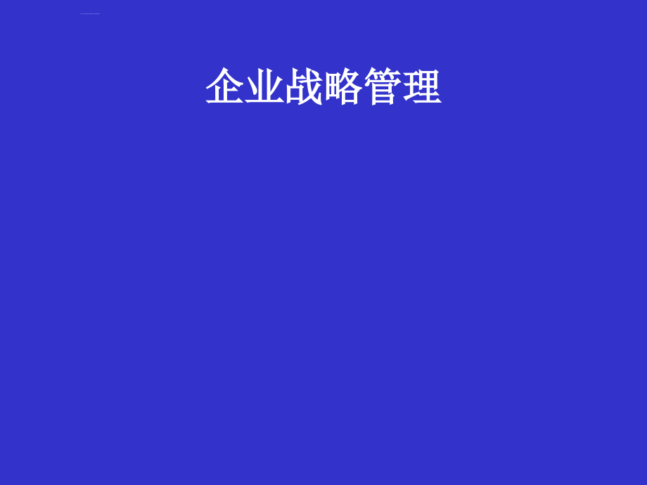 行政总监资质培训.ppt_第4页