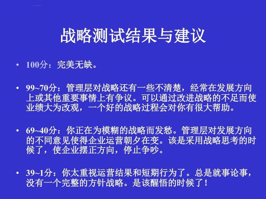 行政总监资质培训.ppt_第5页