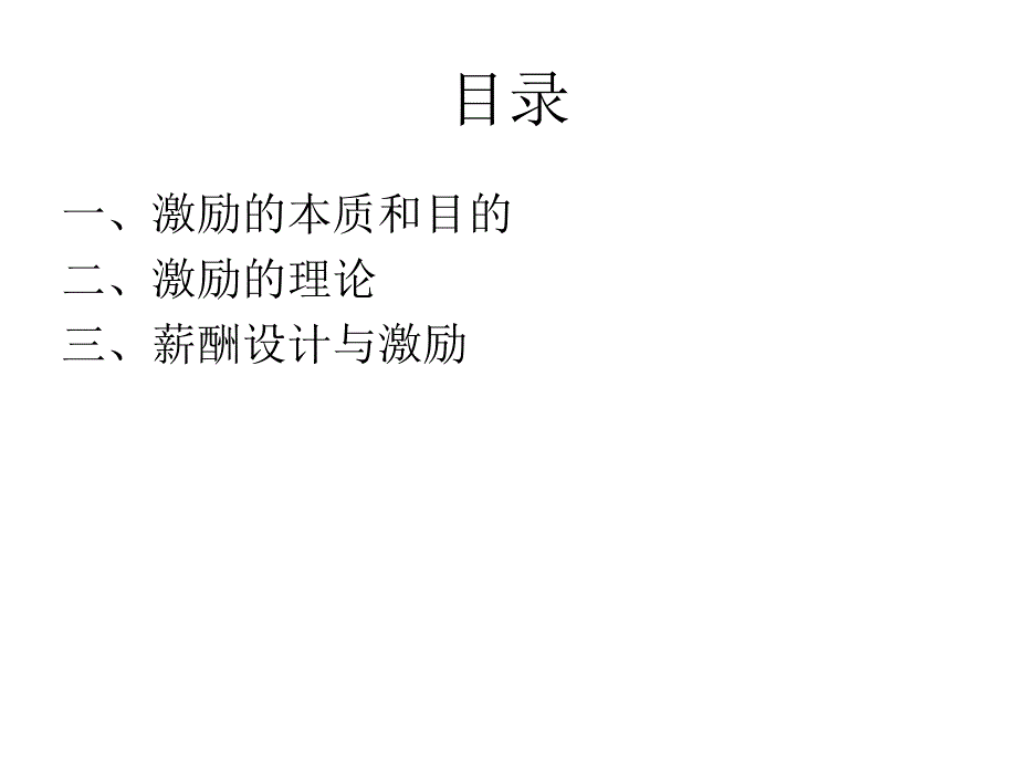 激励与薪酬培训教材.ppt_第2页