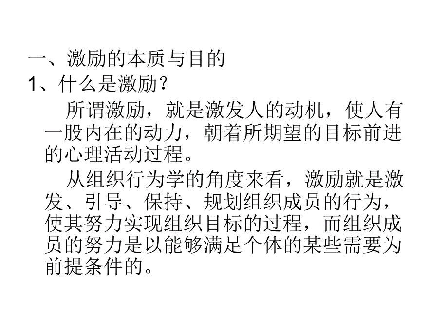 激励与薪酬培训教材.ppt_第3页