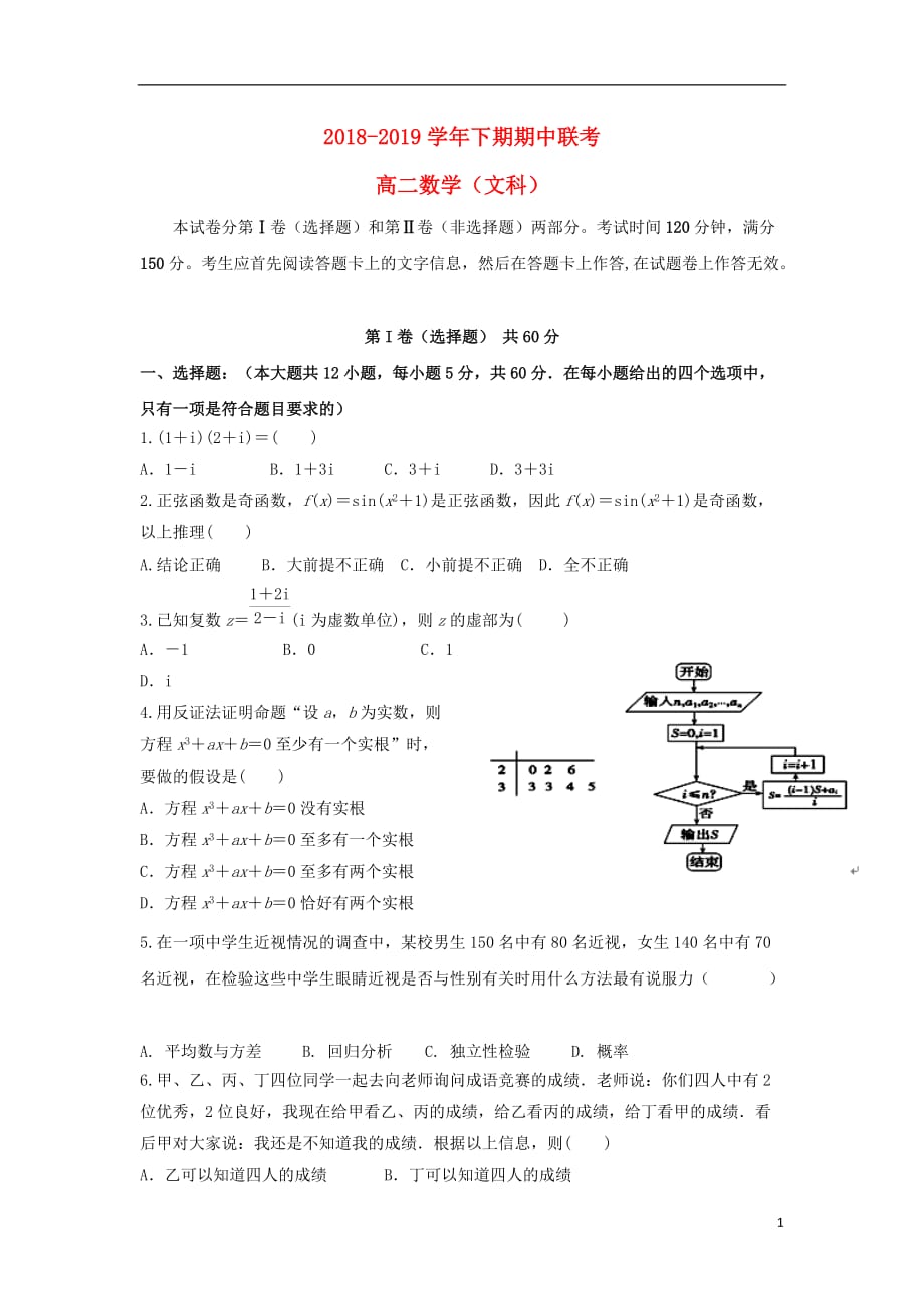 河南省开封市、商丘市九校2018-2019学年高二数学下学期期中联考试题 文_第1页