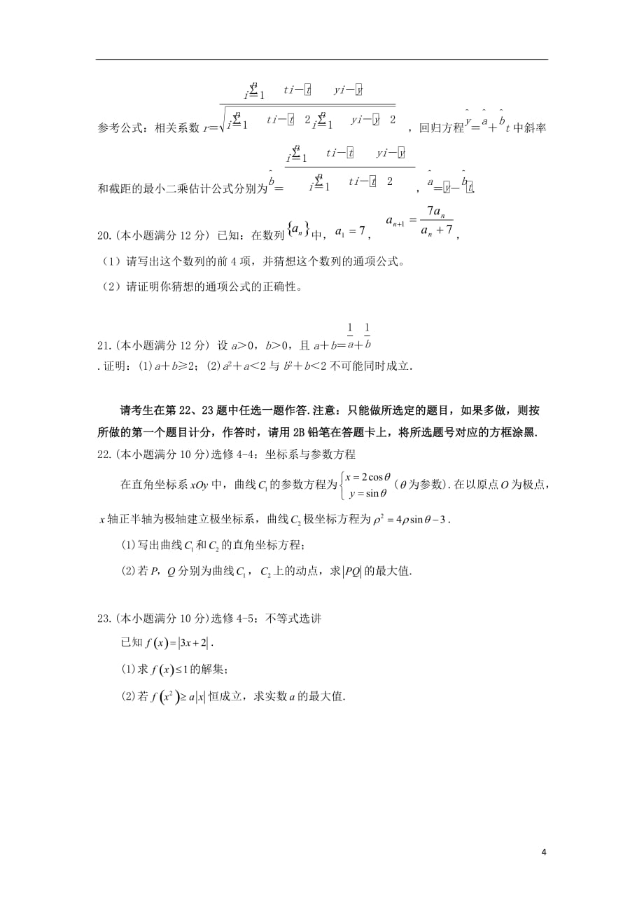 河南省开封市、商丘市九校2018-2019学年高二数学下学期期中联考试题 文_第4页