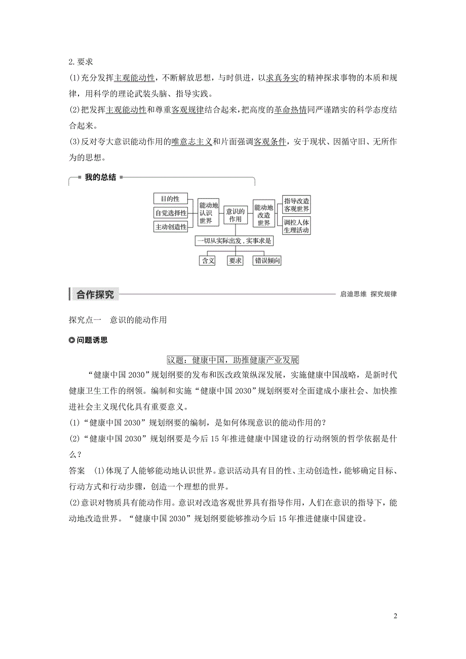 （浙江专用）2019-2020学年高中政治 第二单元 探索世界与追求真理 第五课 意识的作用学案（含解析）新人教版必修4_第2页