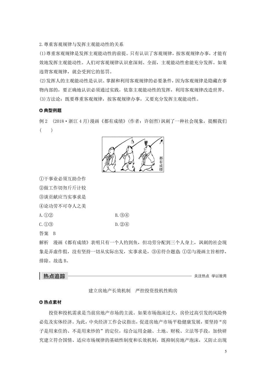 （浙江专用）2019-2020学年高中政治 第二单元 探索世界与追求真理 第五课 意识的作用学案（含解析）新人教版必修4_第5页