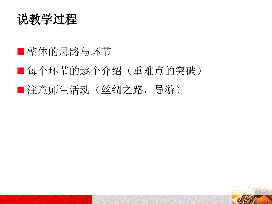 说课——说教学过程_第2页