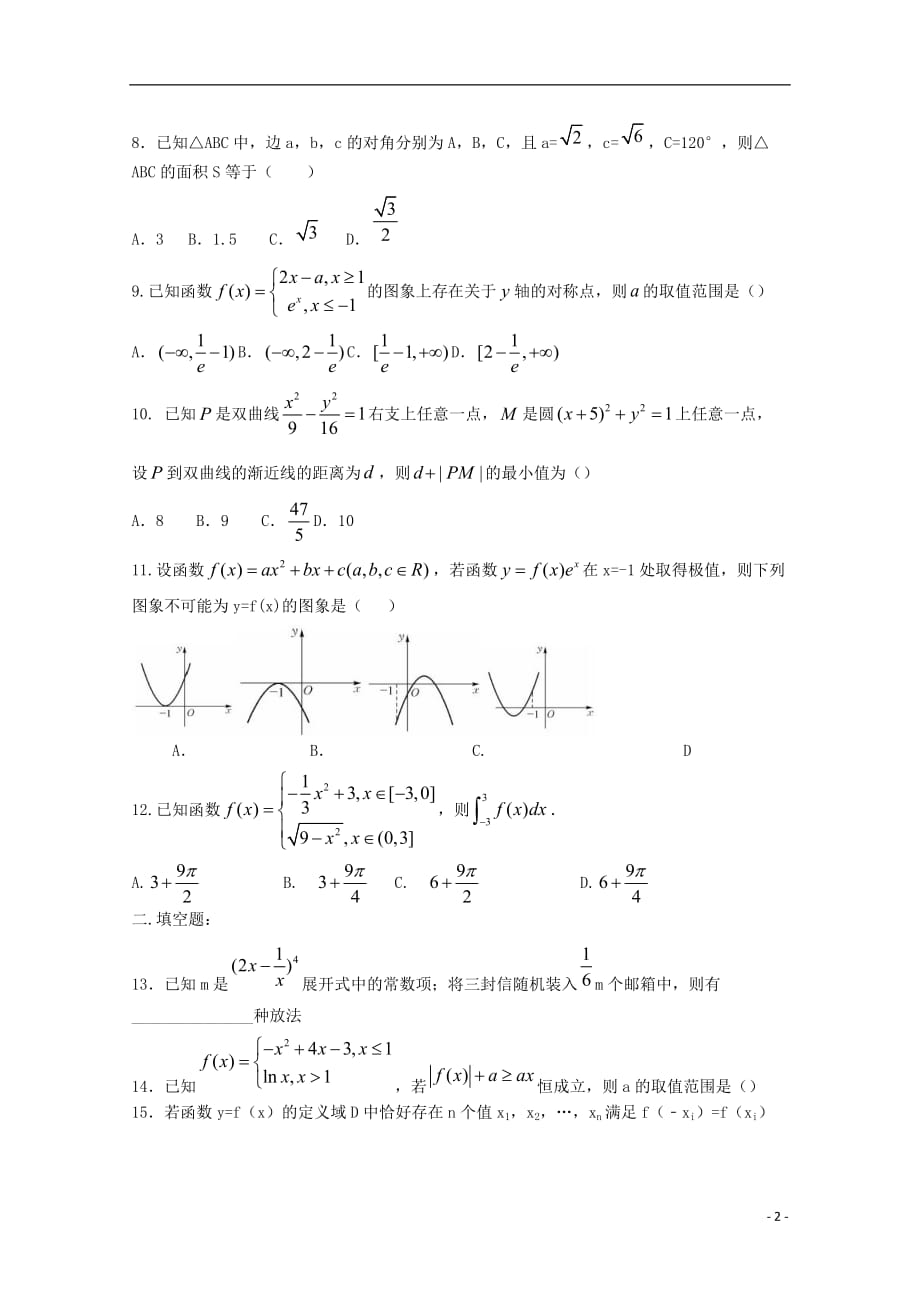 河南省正阳县第二高级中学2018-2019学年高二数学下学期周练（八）理_第2页