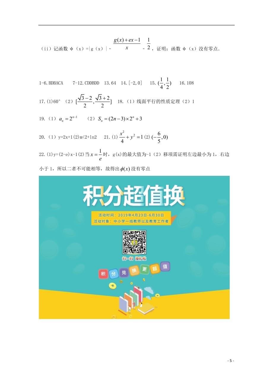 河南省正阳县第二高级中学2018-2019学年高二数学下学期周练（八）理_第5页