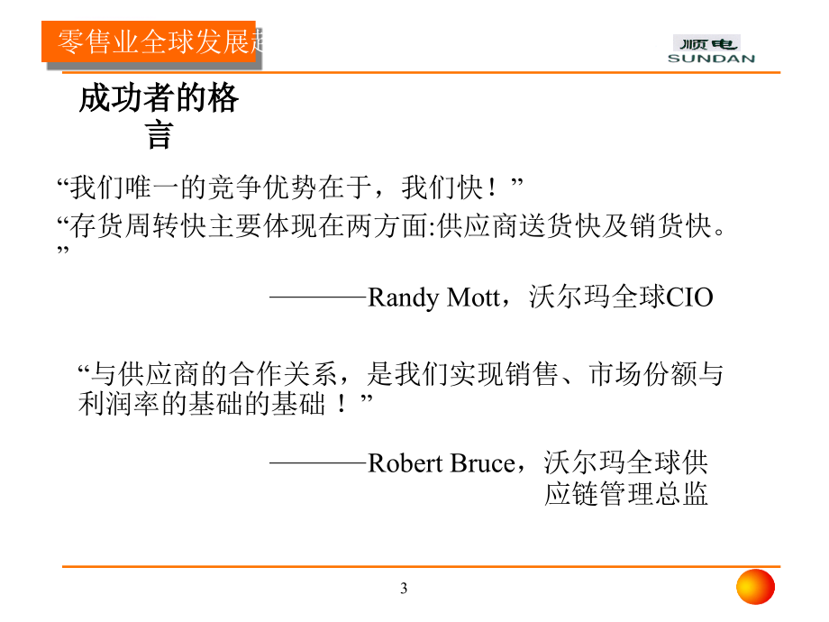 内部营运审计项目管理咨询分析.ppt_第3页