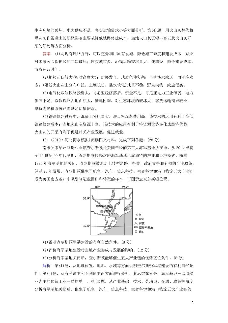 （山东专用）2020版高考地理一轮总复习 课时作业24 交通运输方式和布局（含解析）鲁教版_第5页