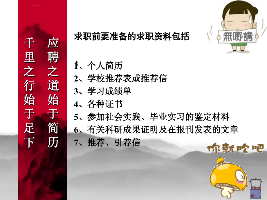 求职简历制作教材.ppt_第2页