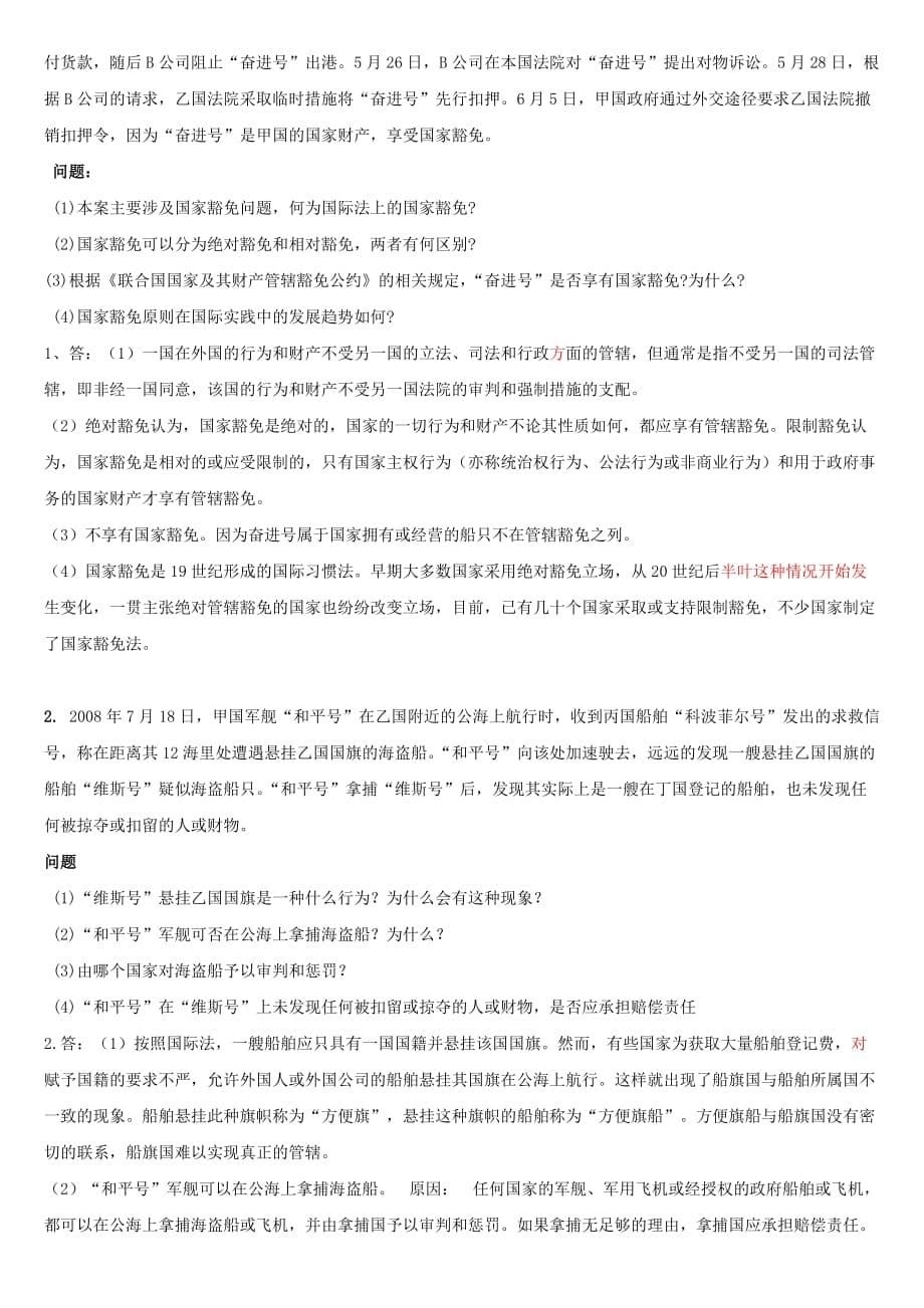 国际法复习_第5页