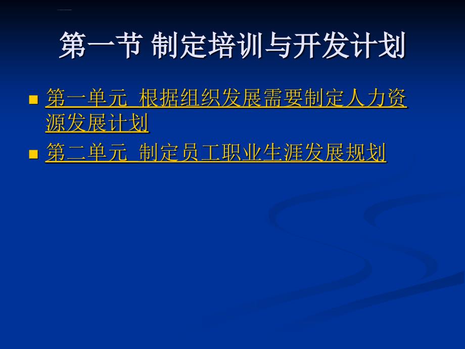 高级人力资源管理师工作要求.ppt_第3页