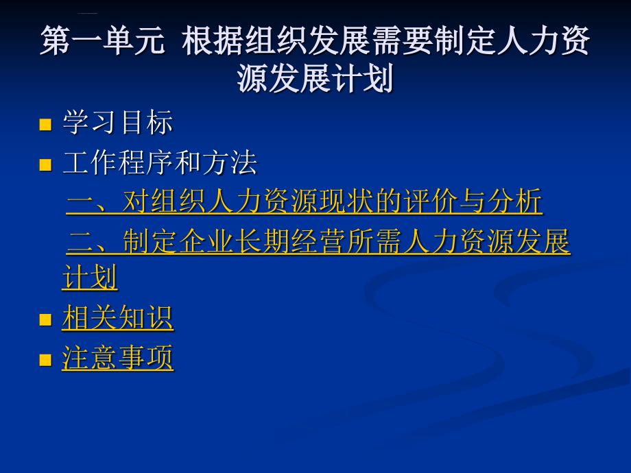 高级人力资源管理师工作要求.ppt_第4页