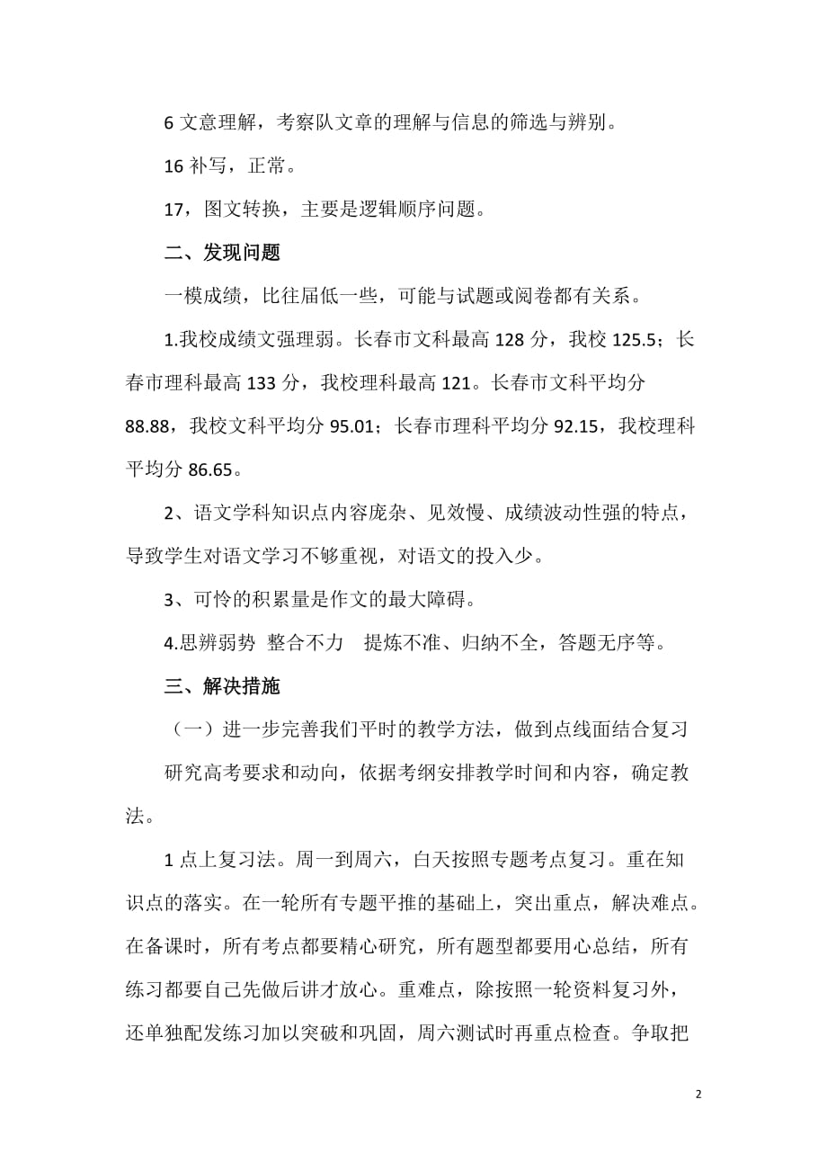 一模语文质量分析发言_第2页