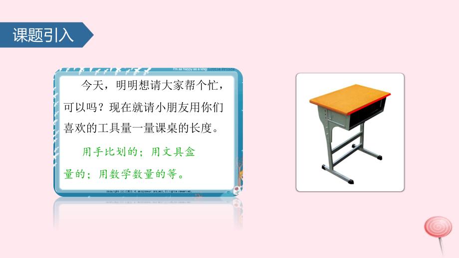 二年级数学上册 五 厘米和米（认识厘米）课件 苏教版_第2页