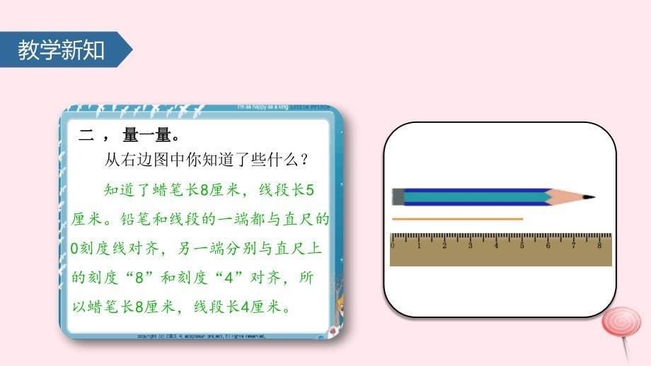 二年级数学上册 五 厘米和米（认识厘米）课件 苏教版_第5页