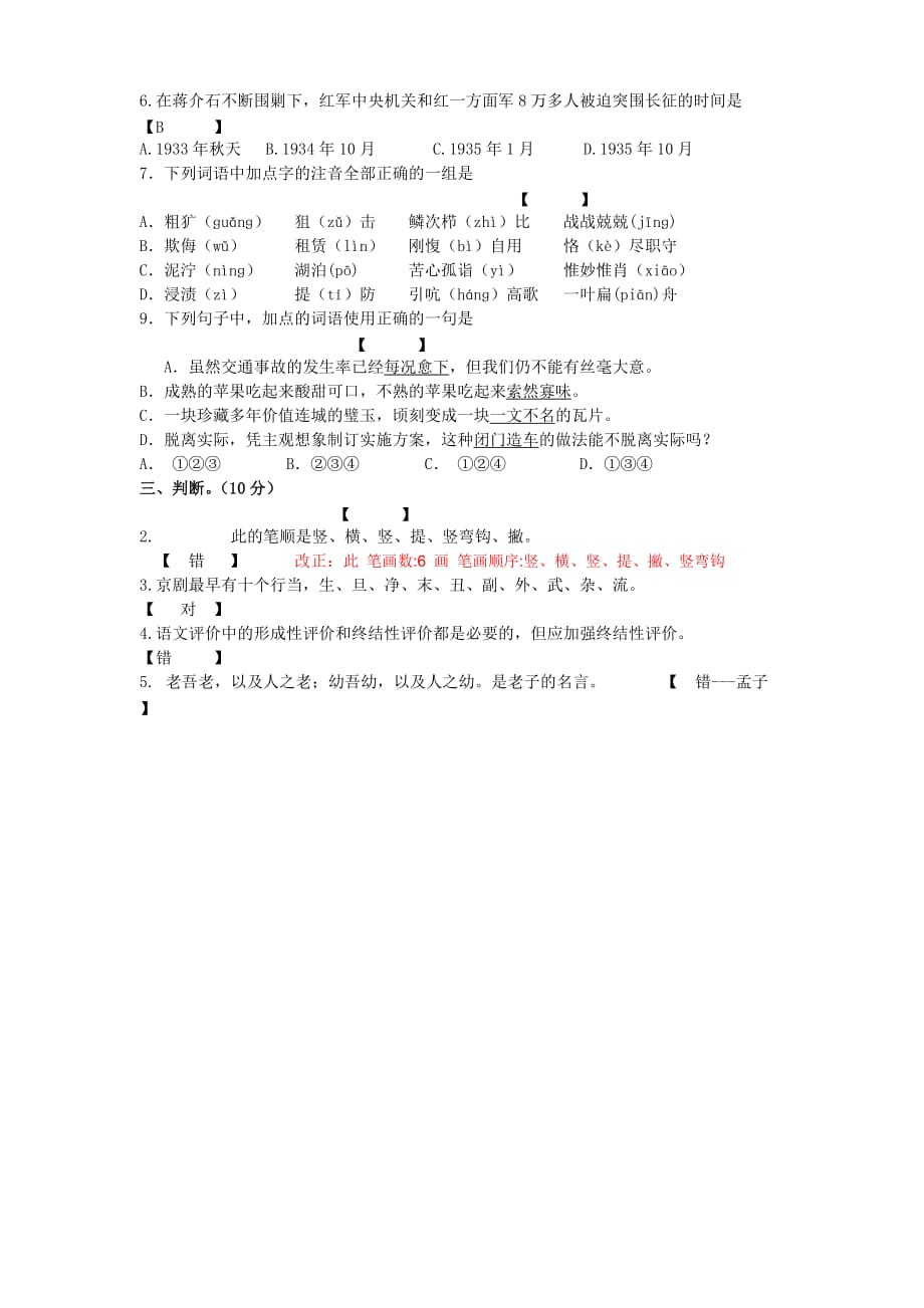 小学语文教师基本功大赛试题附答案_第2页