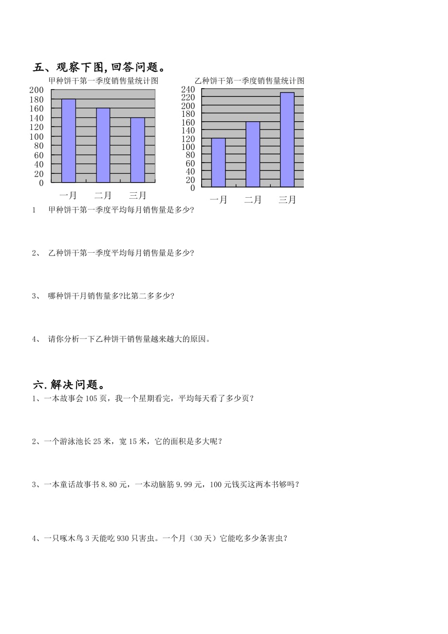 三年级(下)数学思维训练题(含答案)_第2页