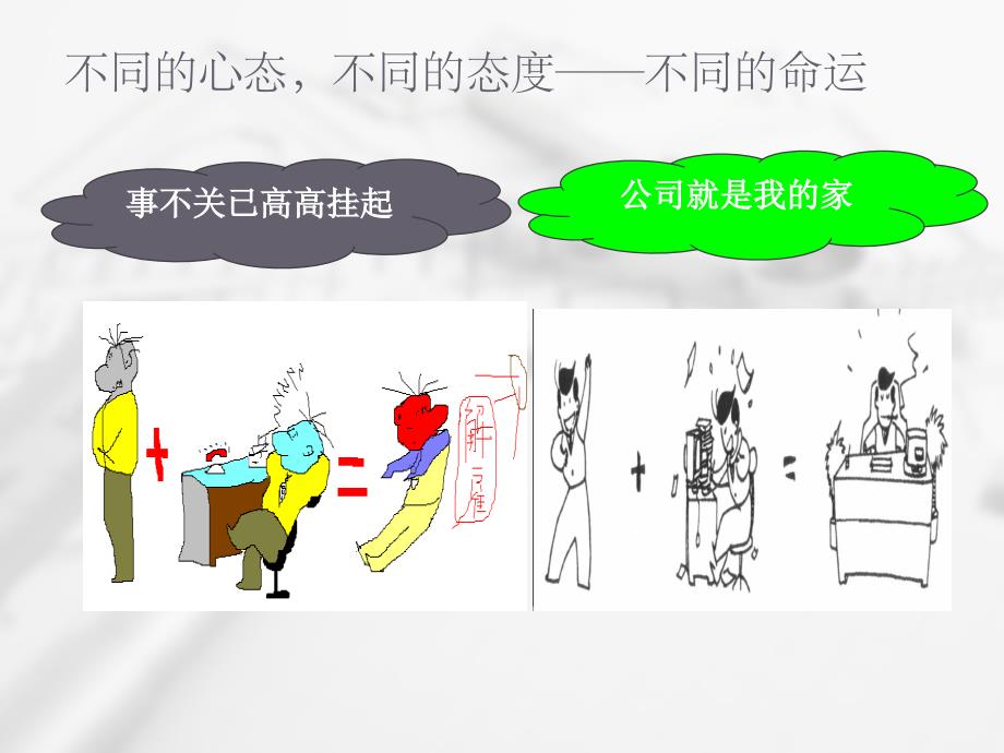 应届生入职心态培训课件.ppt_第4页