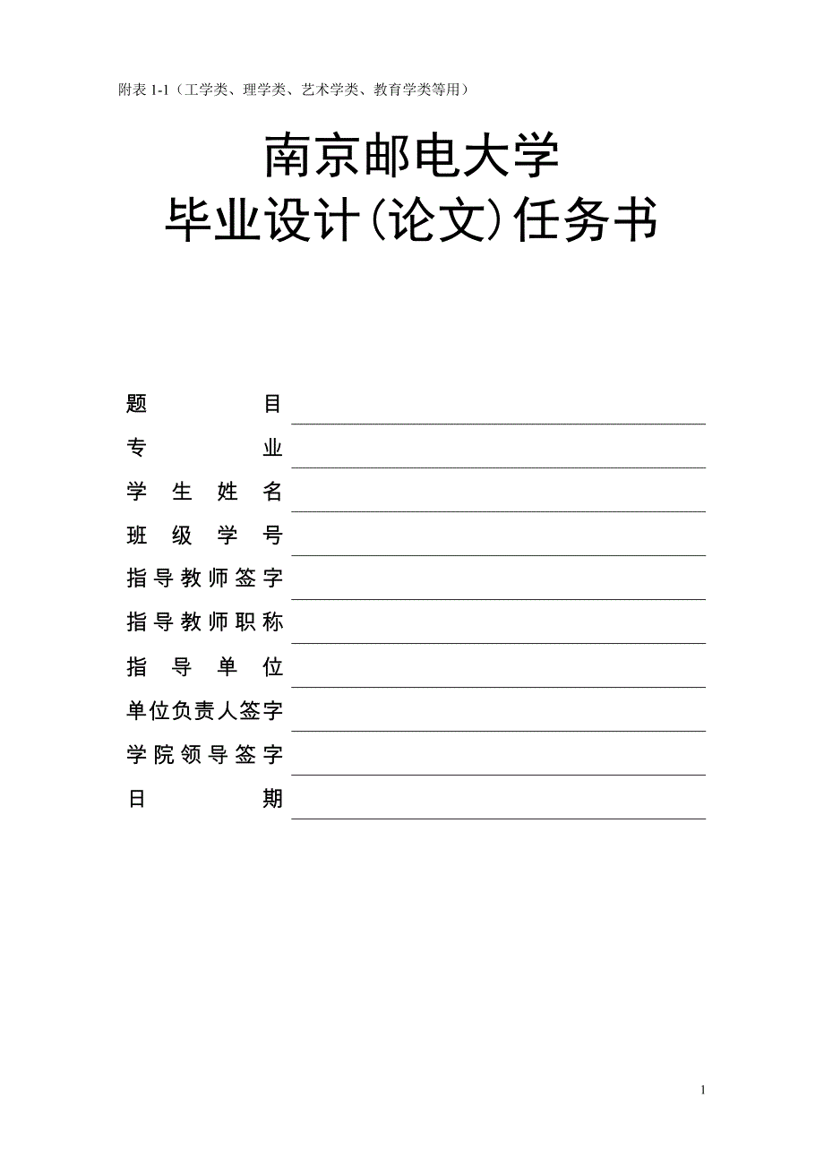 南京邮电大学毕业设计_第1页