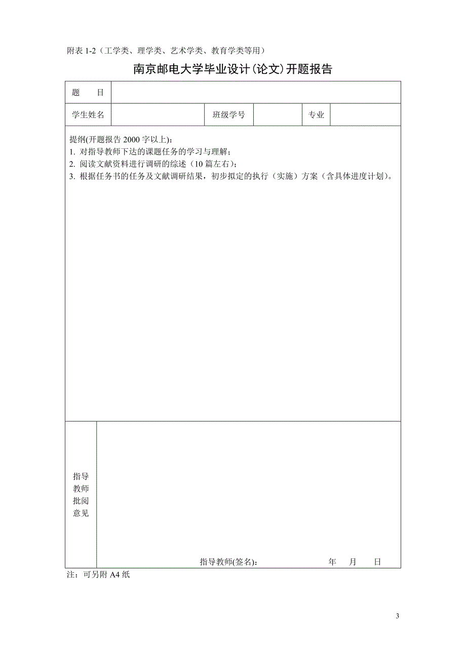 南京邮电大学毕业设计_第3页