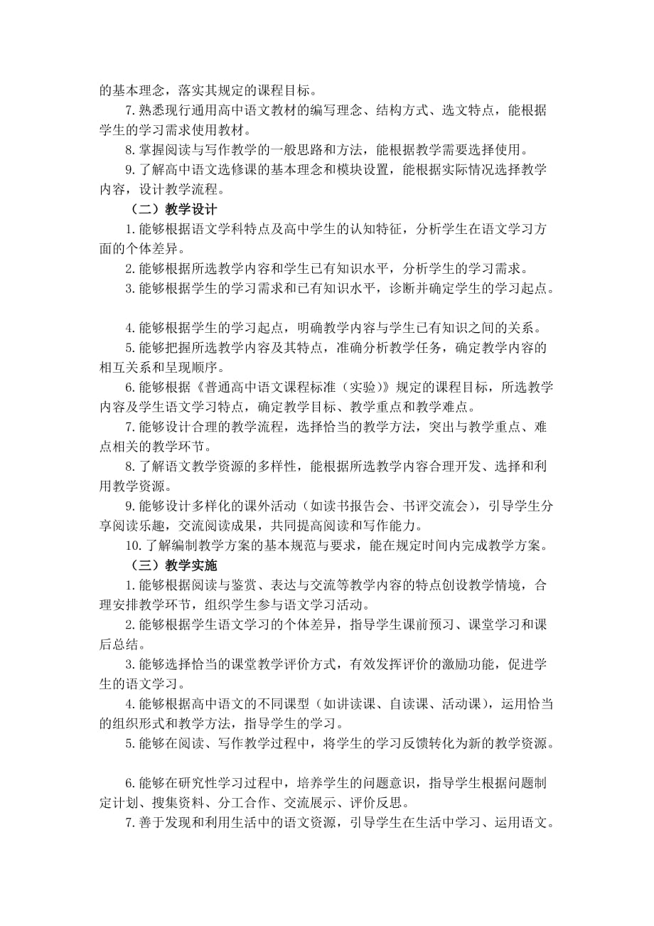 教师资格考试大纲(高中语文)_第2页