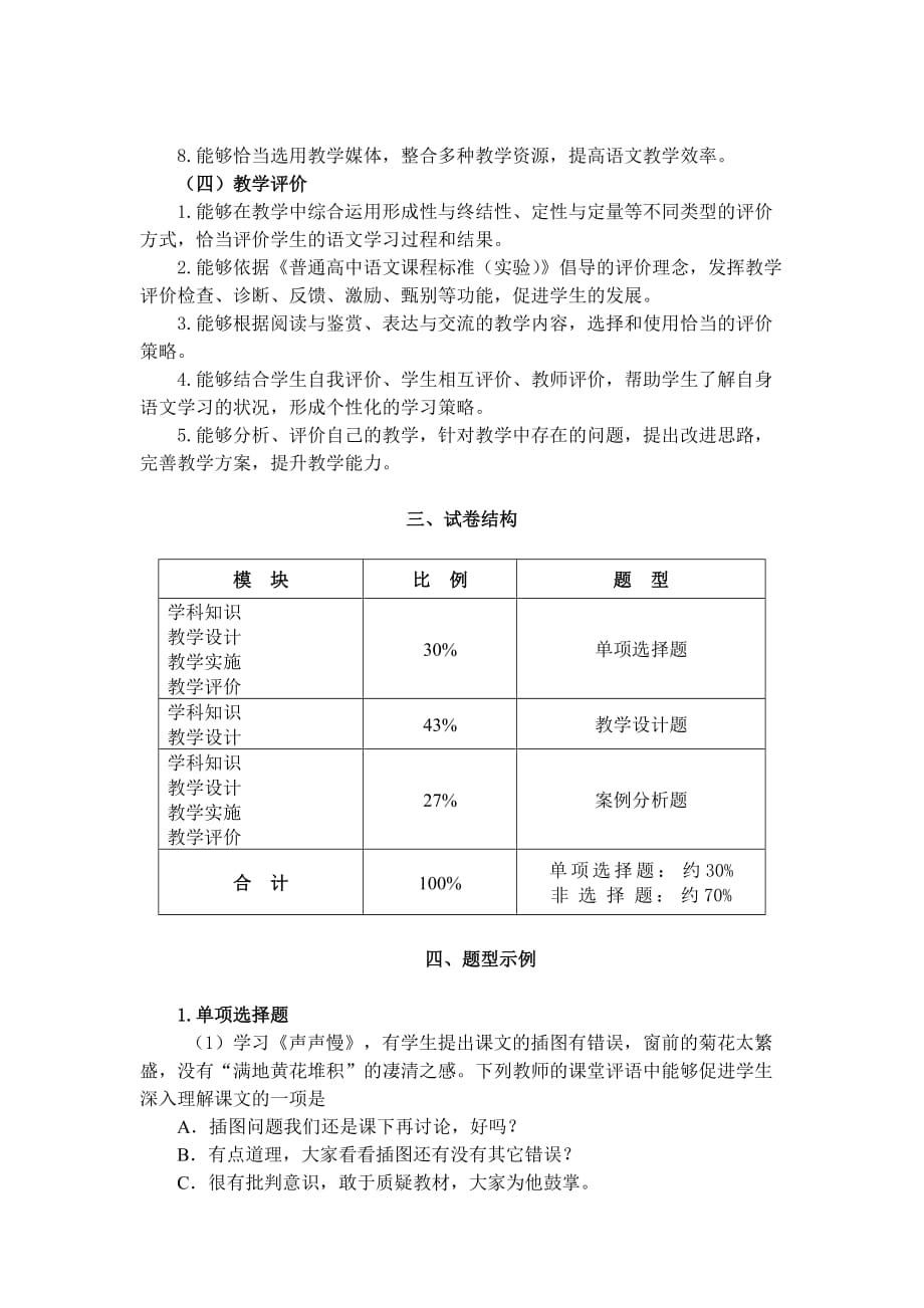 教师资格考试大纲(高中语文)_第3页