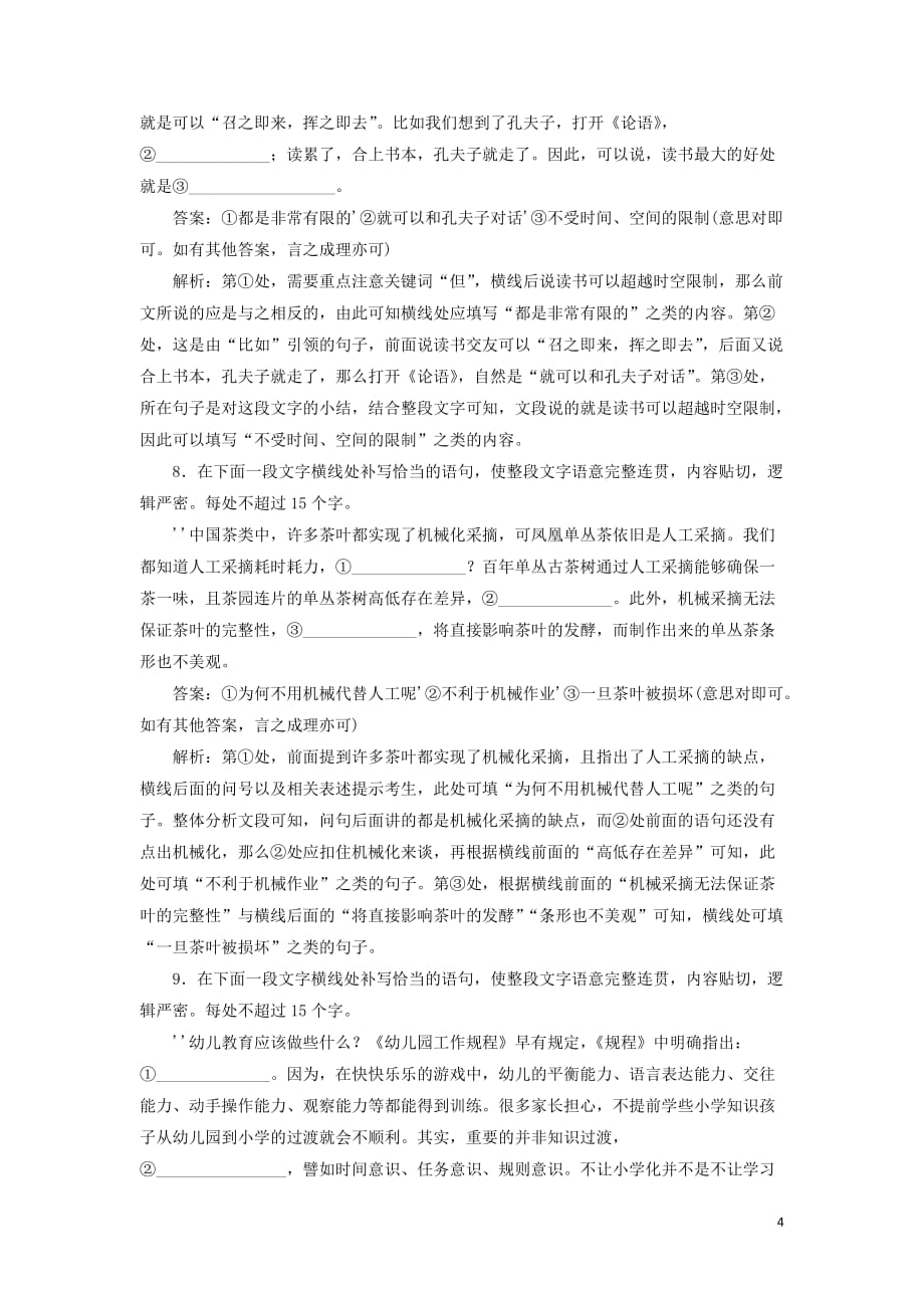 2020版高考语文一轮复习 全程训练计划 天天练15 语言表达连贯一（逻辑补空）（含解析）_第4页