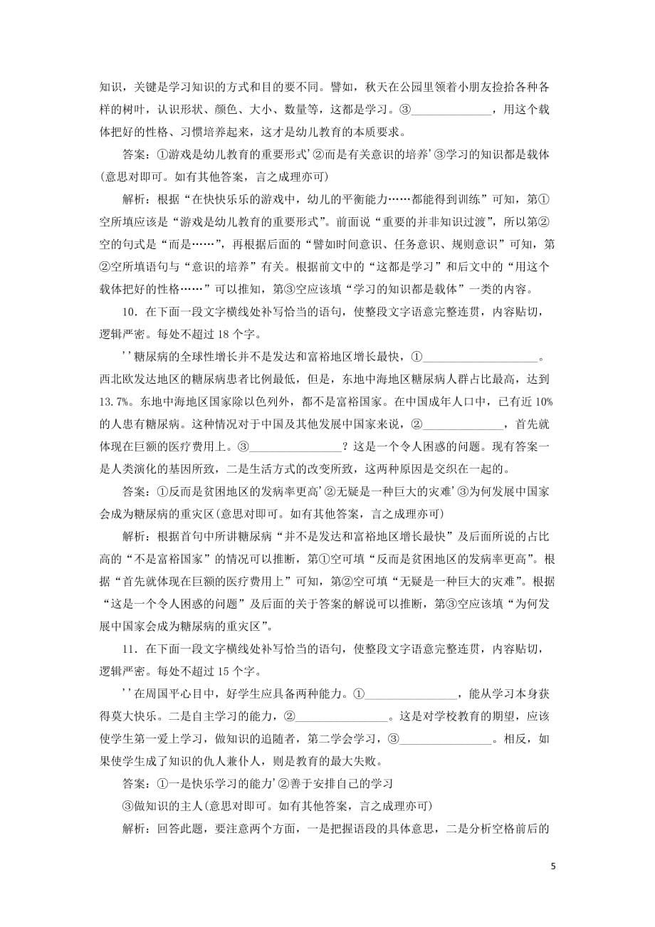 2020版高考语文一轮复习 全程训练计划 天天练15 语言表达连贯一（逻辑补空）（含解析）_第5页