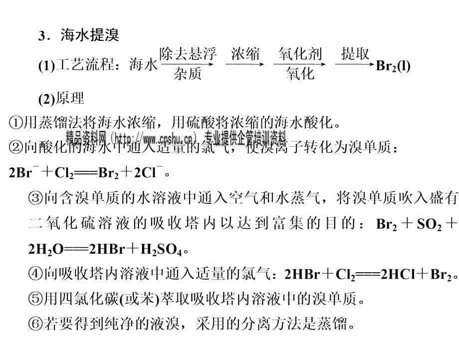 海洋资源的开发与利用.ppt_第5页