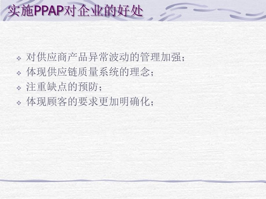 生产零组件批准程序ppap培训课件.ppt_第5页