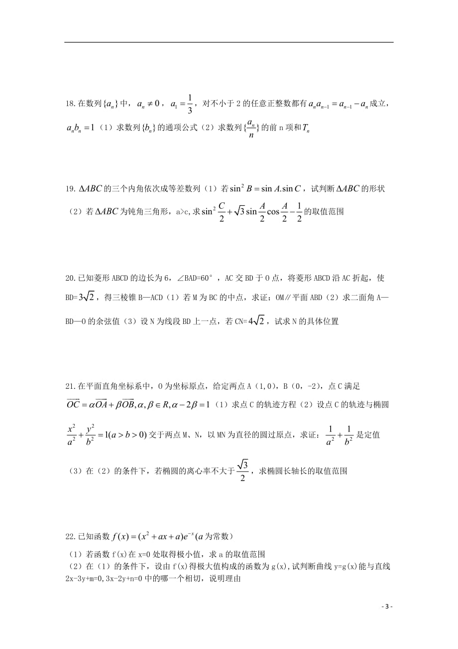 河南省正阳县第二高级中学2018-2019学年高二数学下学期周练（七）理_第3页