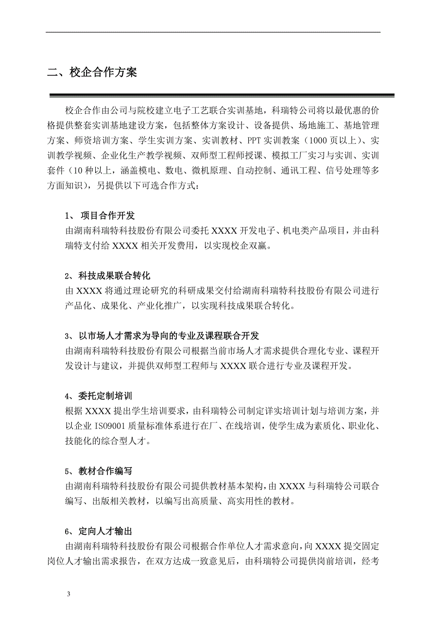 暨阳学院电子工艺实训基地建设方案_第3页