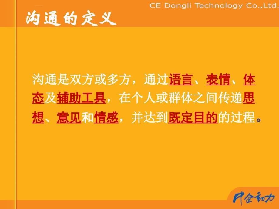 沟通技巧之新员工入职培训课件.ppt_第5页